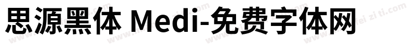 思源黑体 Medi字体转换